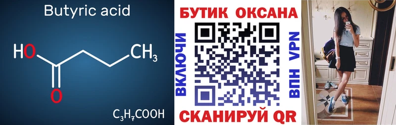Бутират GHB  наркошоп  Сертолово 